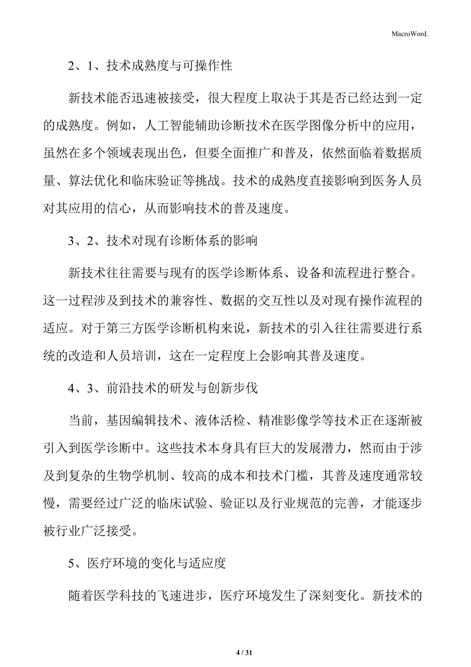 第三方医学诊断新技术的接受度与普及速度分析_第4页