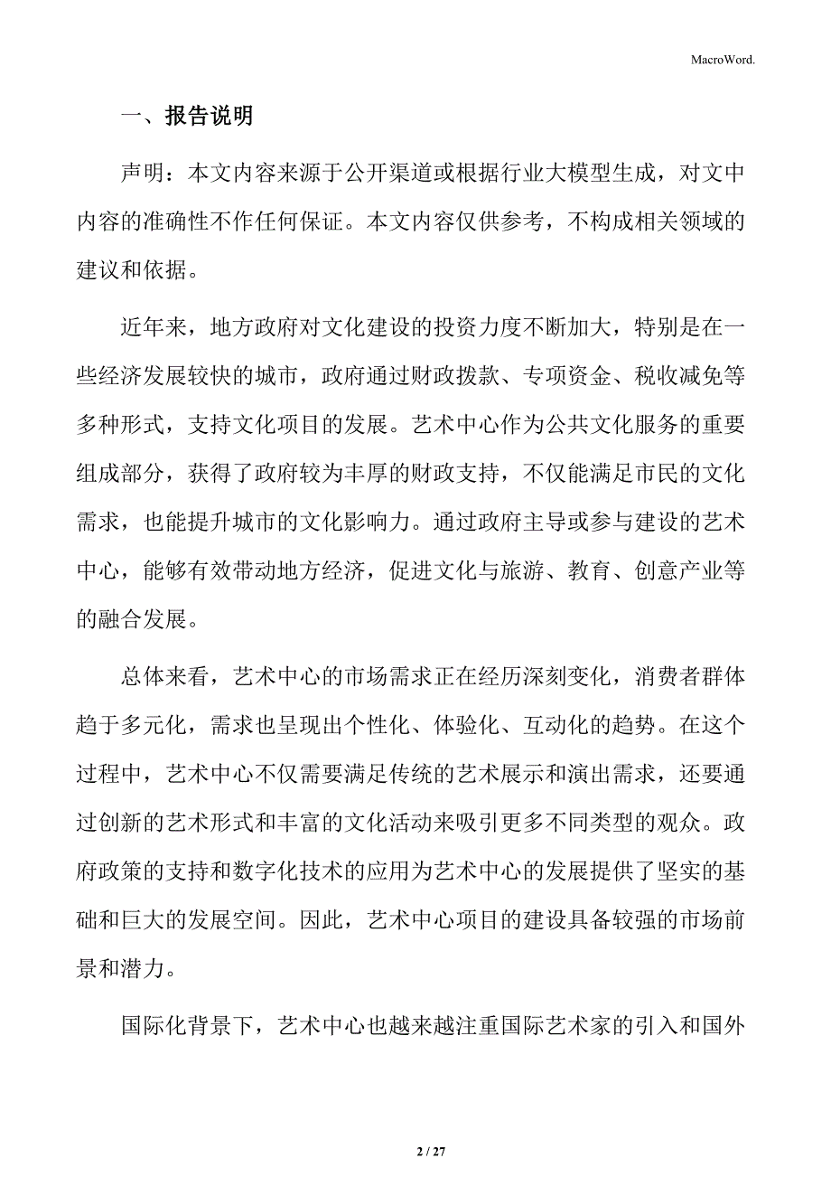 艺术中心项目进度安排_第2页