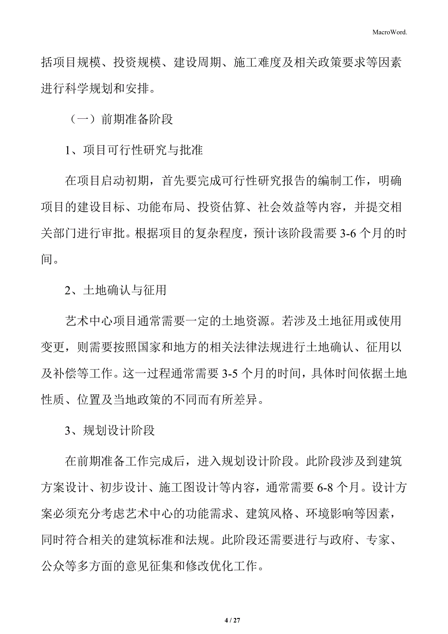 艺术中心项目进度安排_第4页