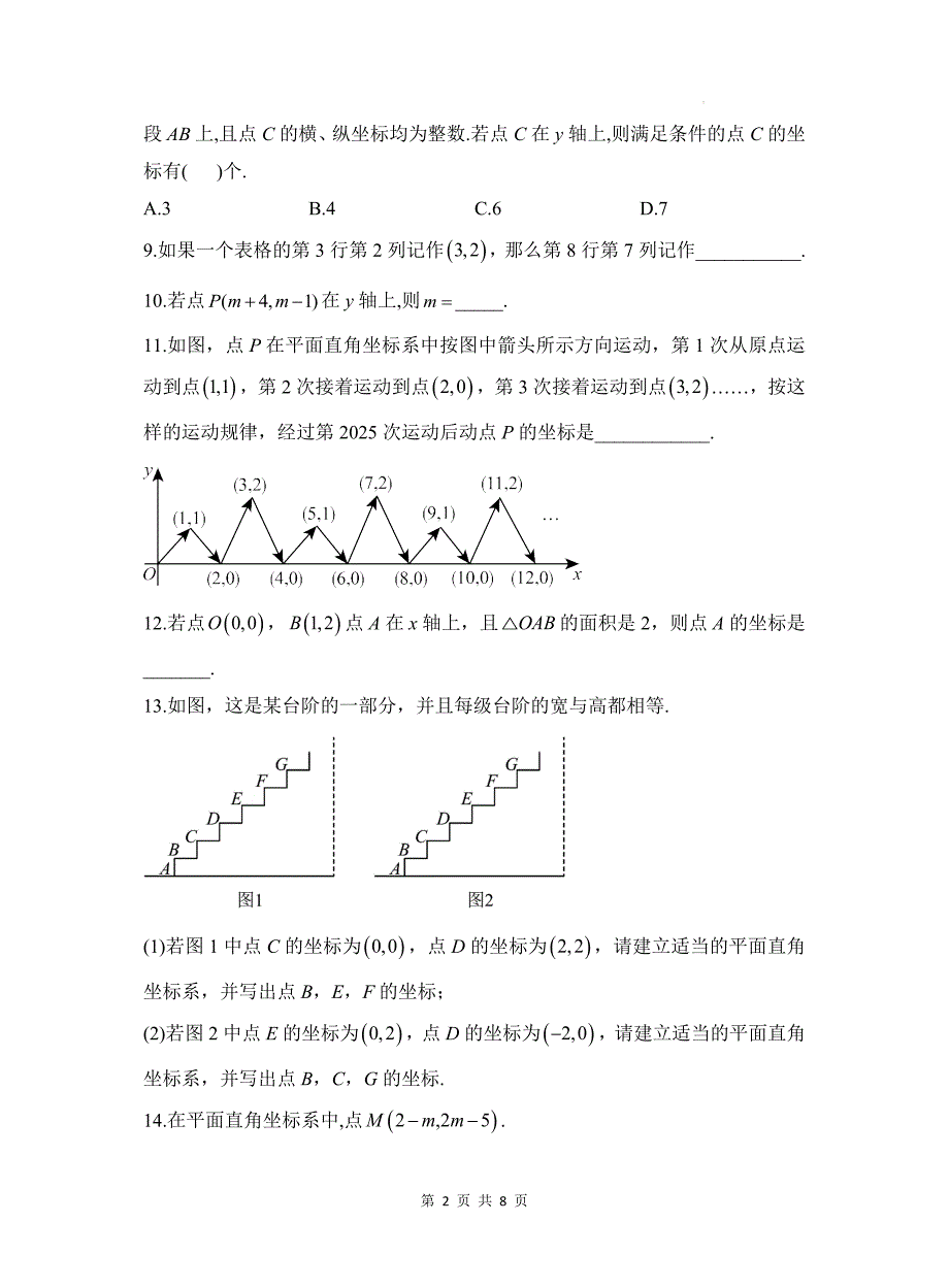 北师大版八年级数学上册第一次月考试卷带答案_第2页