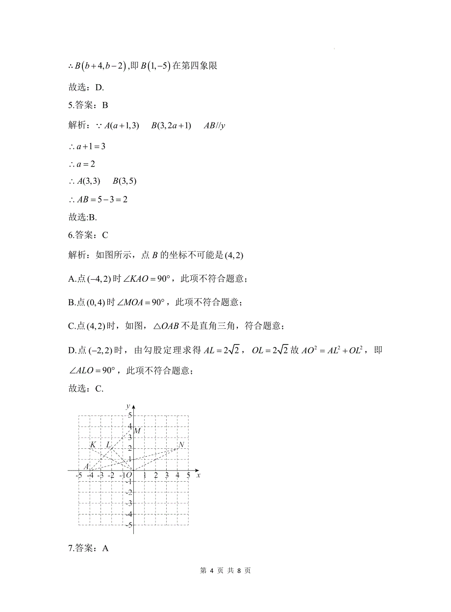 北师大版八年级数学上册第一次月考试卷带答案_第4页