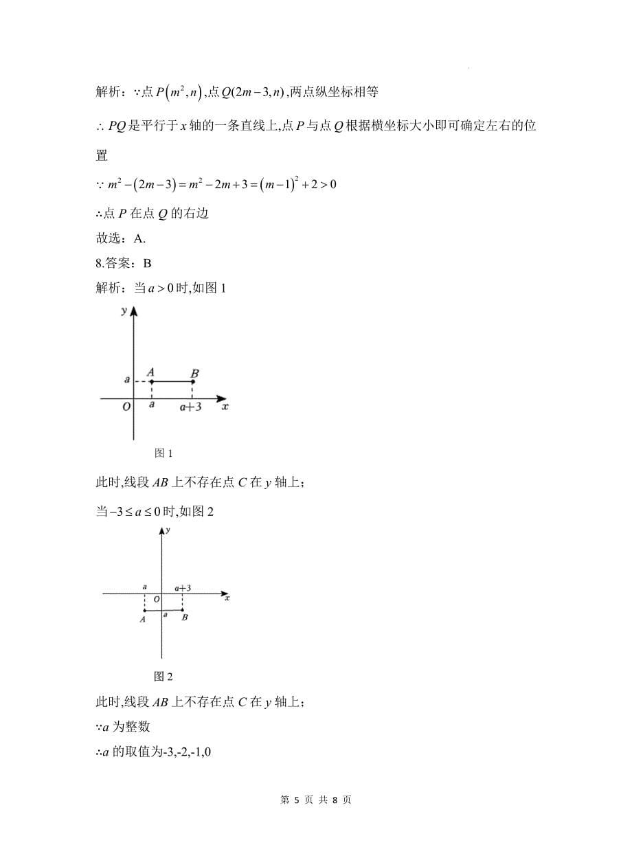 北师大版八年级数学上册第一次月考试卷带答案_第5页