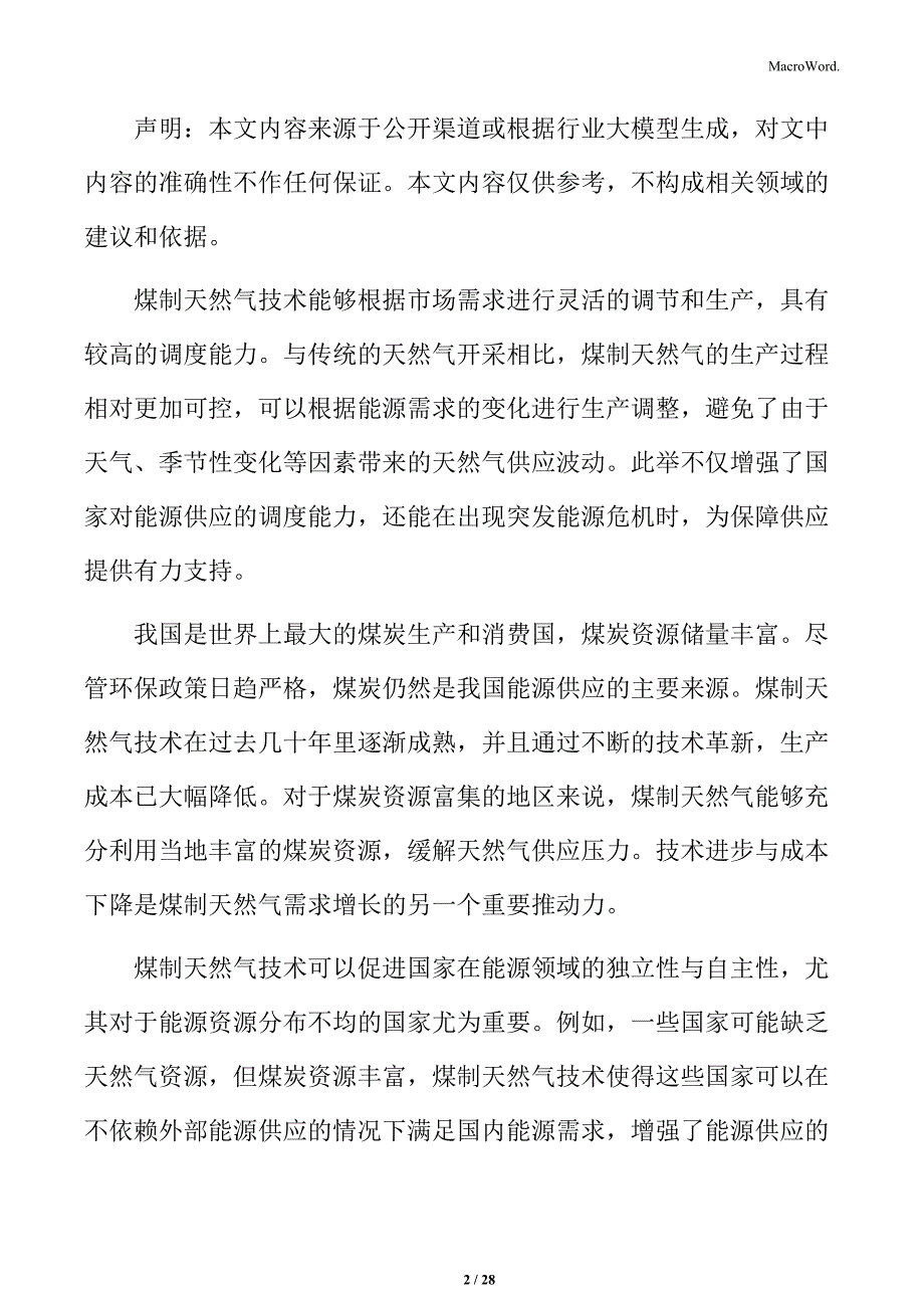 煤制天然气的资本投入与风险分析_第2页