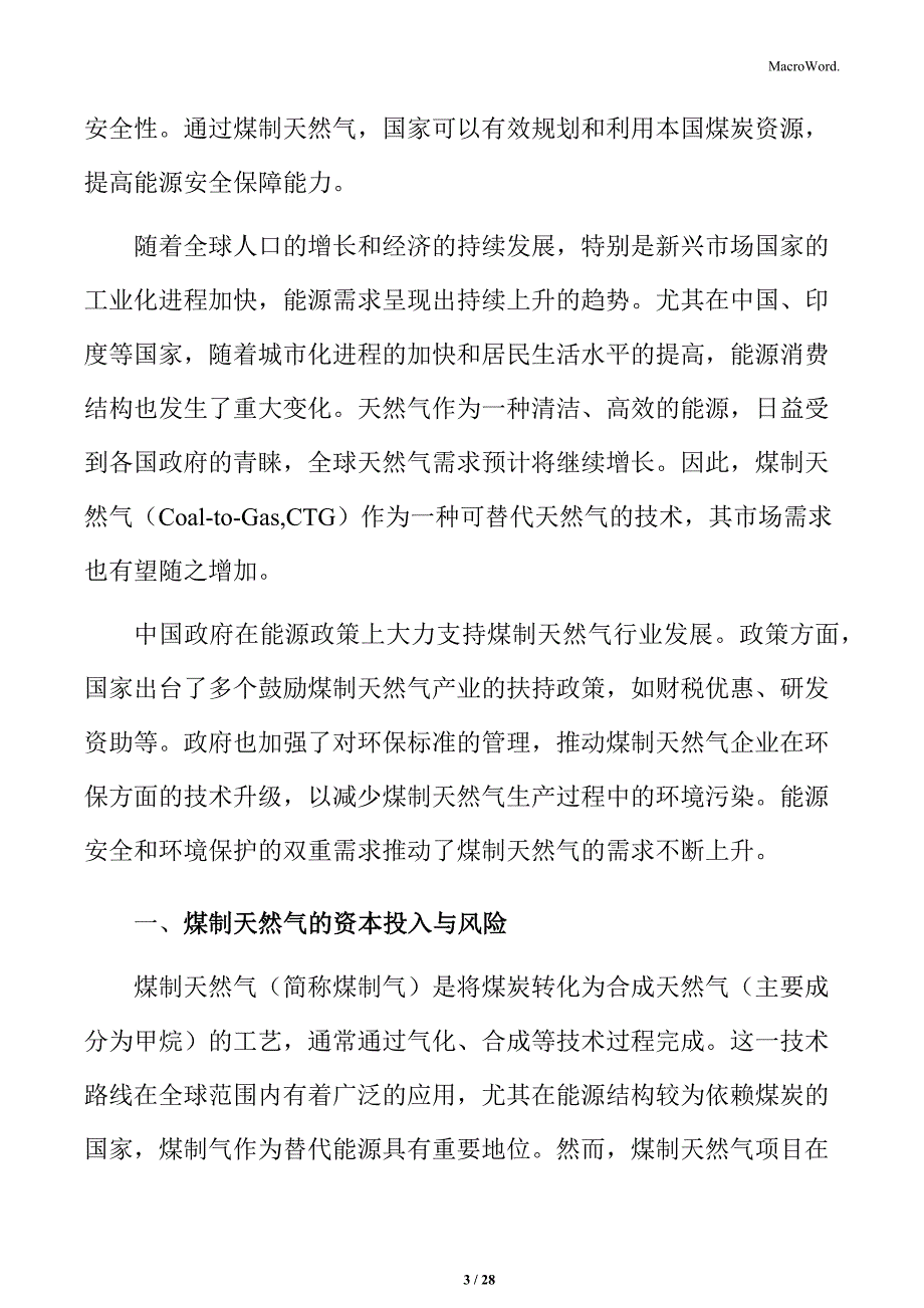 煤制天然气的资本投入与风险分析_第3页