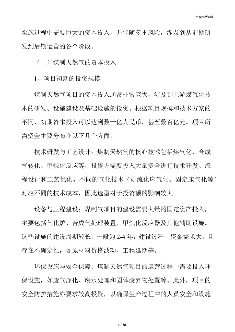 煤制天然气的资本投入与风险分析_第4页