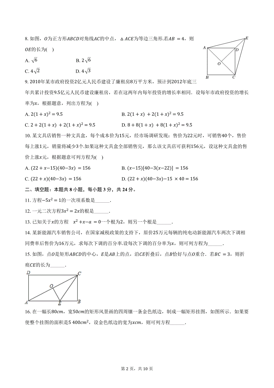 2024-2025学年山东省青岛五中九年级（上）第一次月考数学试卷（含答案）_第2页