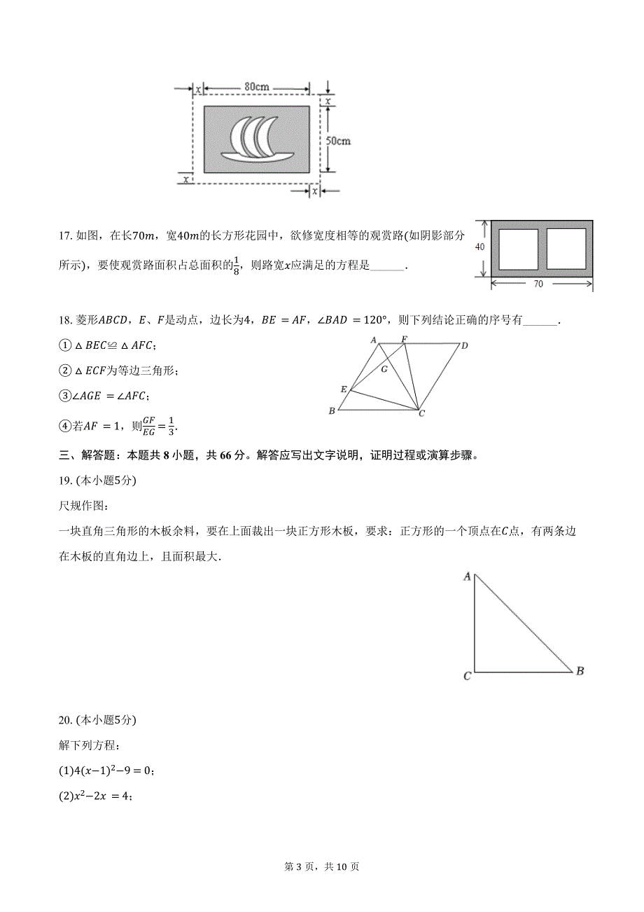 2024-2025学年山东省青岛五中九年级（上）第一次月考数学试卷（含答案）_第3页