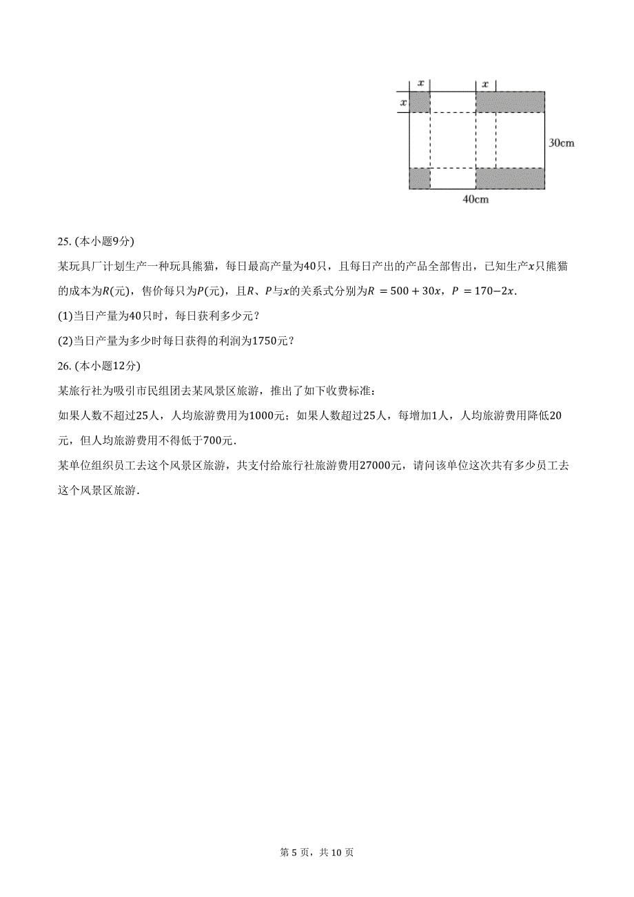 2024-2025学年山东省青岛五中九年级（上）第一次月考数学试卷（含答案）_第5页