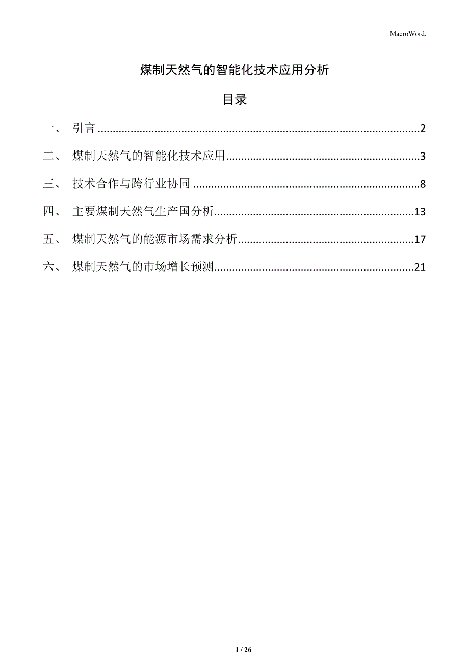 煤制天然气的智能化技术应用分析_第1页