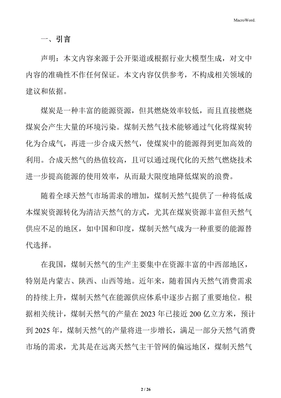 煤制天然气的智能化技术应用分析_第2页