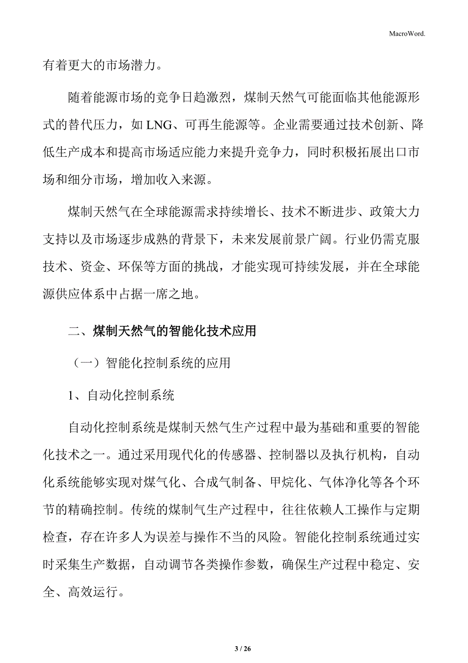 煤制天然气的智能化技术应用分析_第3页