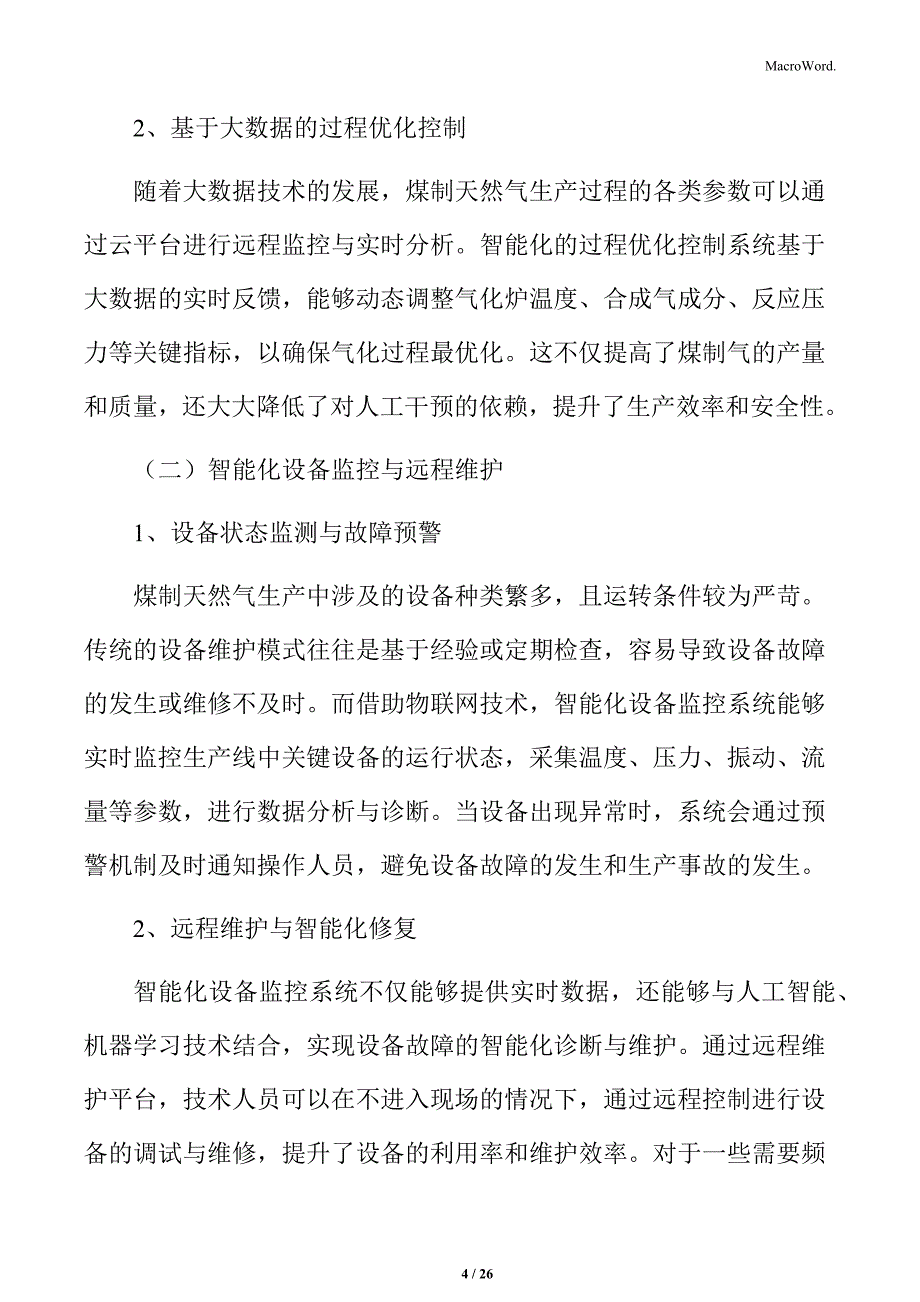 煤制天然气的智能化技术应用分析_第4页