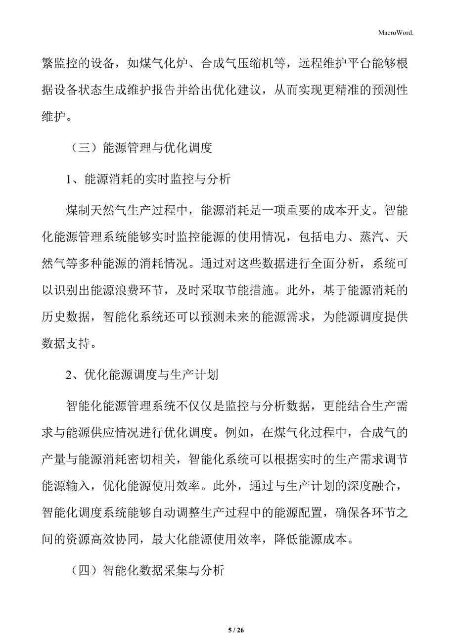 煤制天然气的智能化技术应用分析_第5页