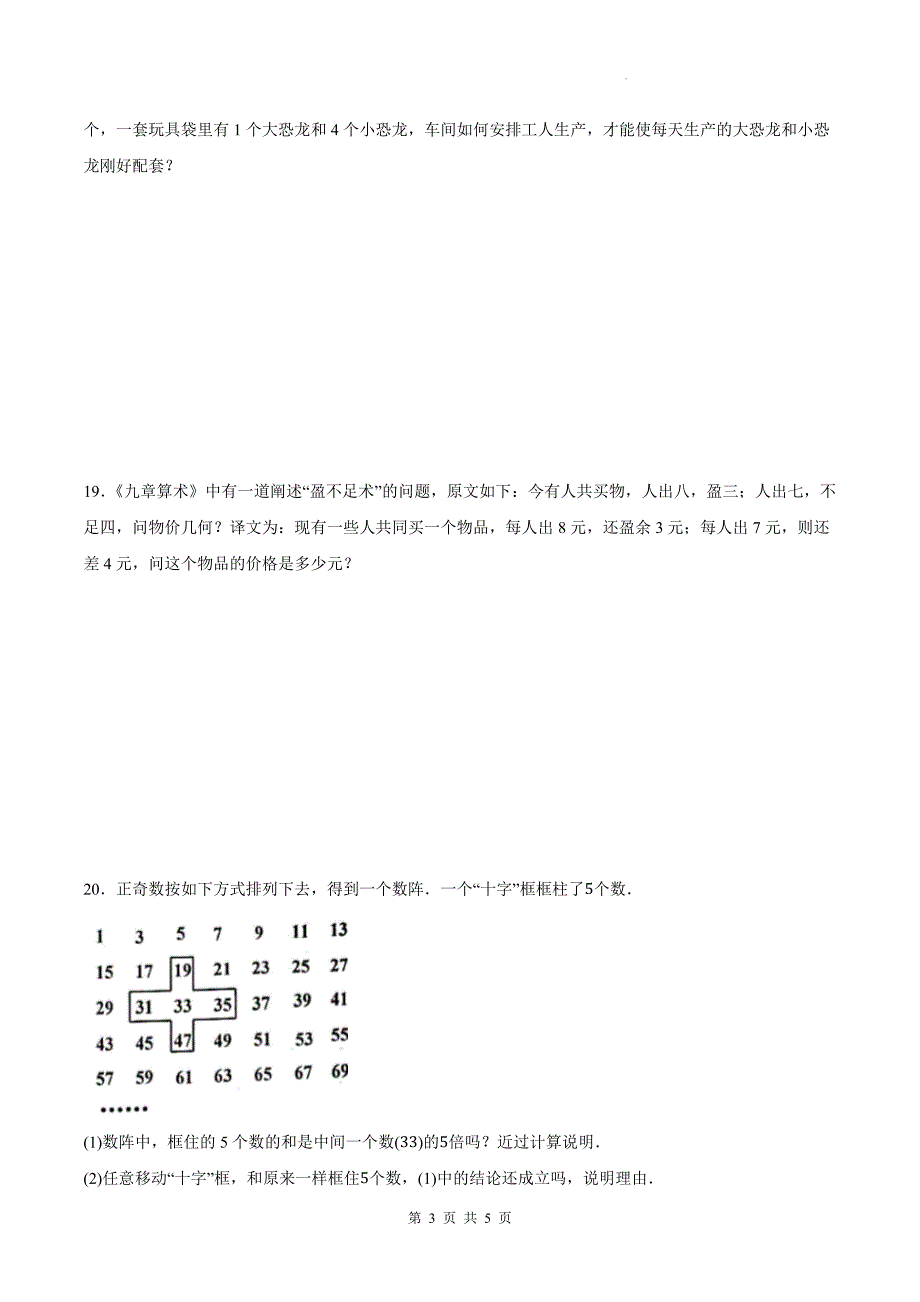 人教版七年级数学上册《第五章一元一次方程》单元测试卷带答案_第3页