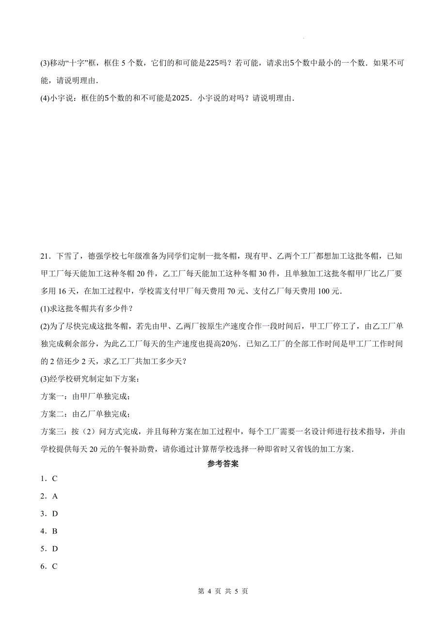 人教版七年级数学上册《第五章一元一次方程》单元测试卷带答案_第4页