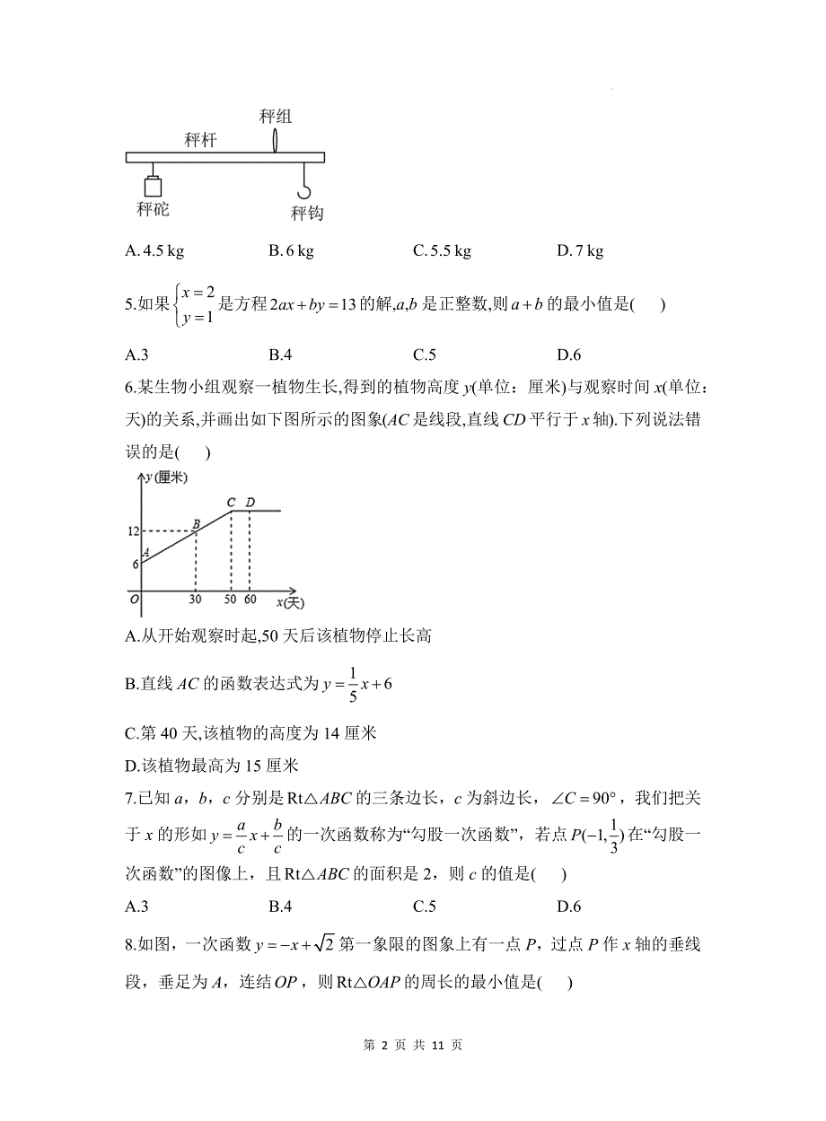 北师大版八年级数学上册第二次月考试卷带答案_第2页