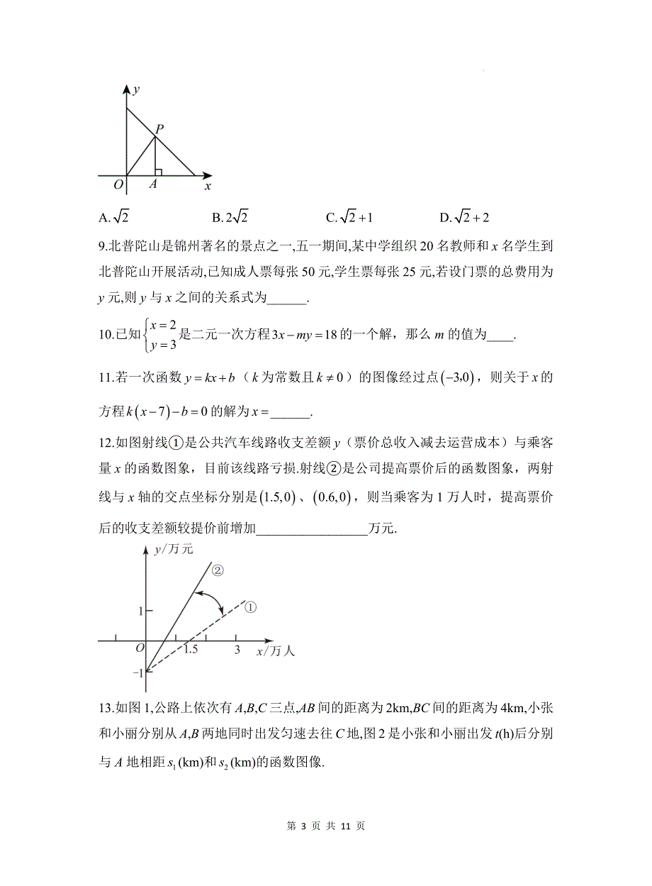 北师大版八年级数学上册第二次月考试卷带答案_第3页