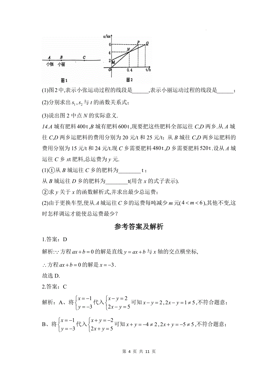 北师大版八年级数学上册第二次月考试卷带答案_第4页