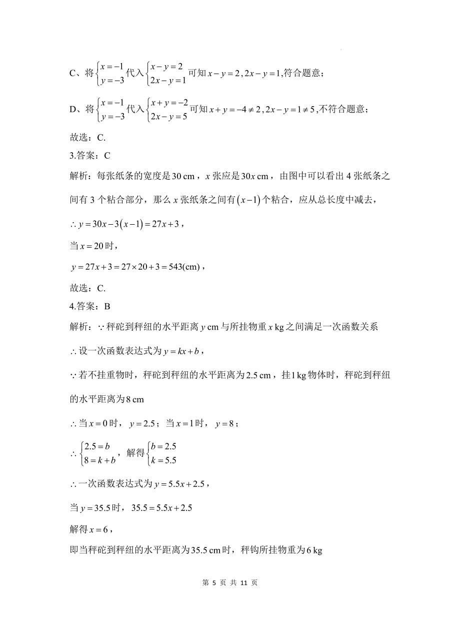 北师大版八年级数学上册第二次月考试卷带答案_第5页