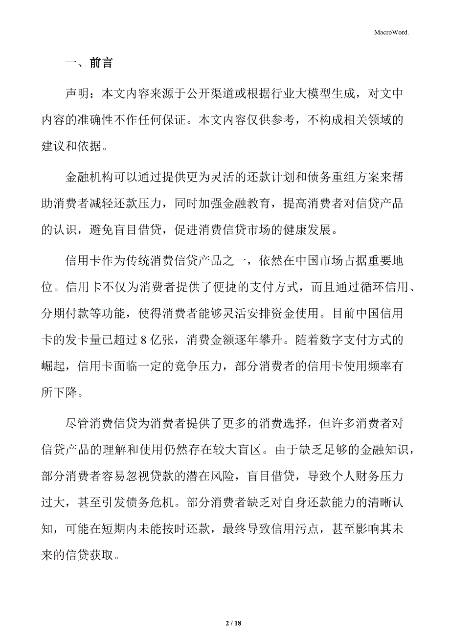 提升消费信贷服务质效实施方案_第2页