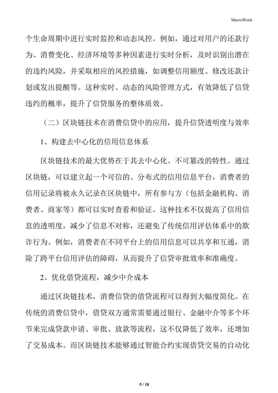 提升消费信贷服务质效实施方案_第5页