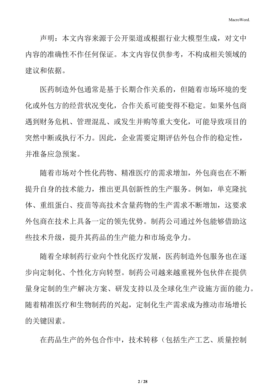 药品质量控制与合规性技术发展分析_第2页