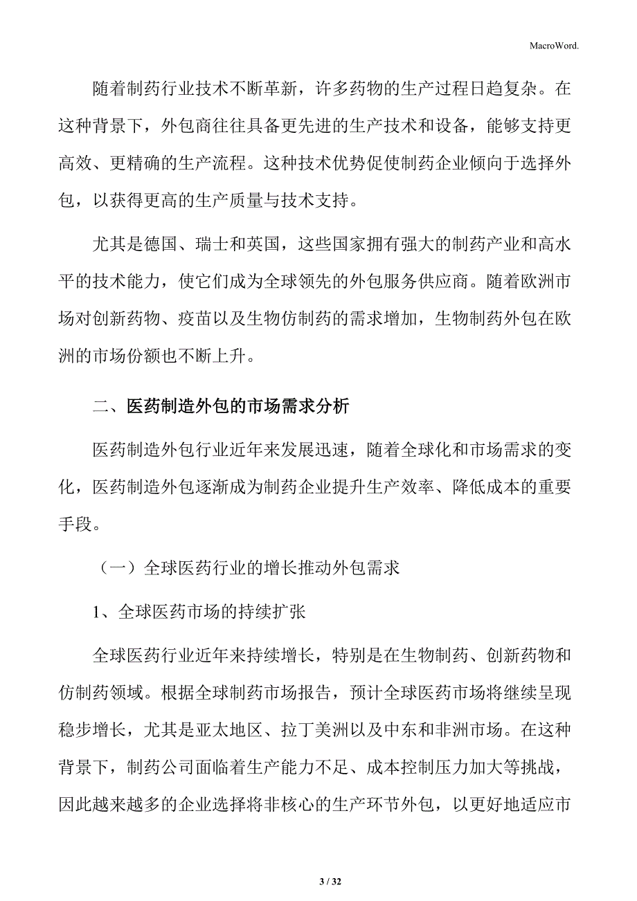 医药制造外包行业投资前景与市场潜力分析报告_第3页