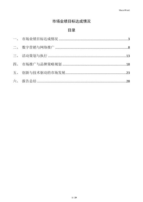 市场业绩目标达成情况