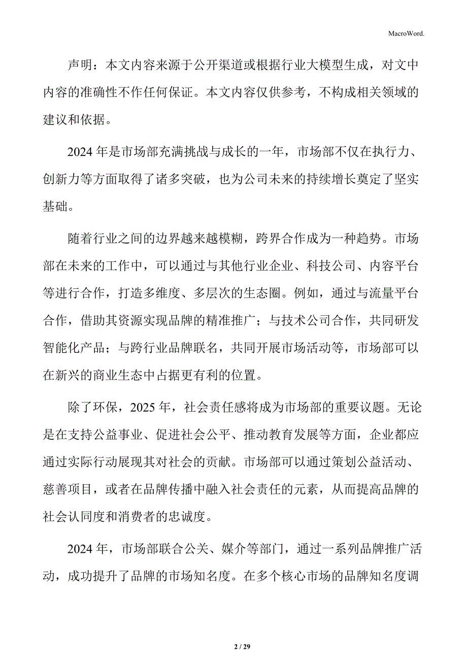 市场业绩目标达成情况_第2页