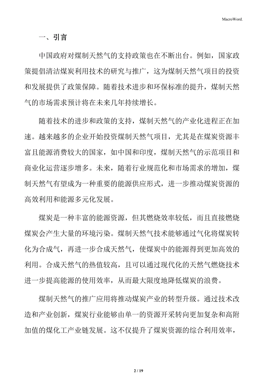 煤制天然气的技术研发与创新机构分析_第2页