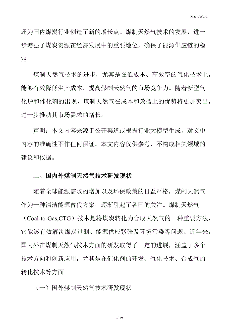 煤制天然气的技术研发与创新机构分析_第3页