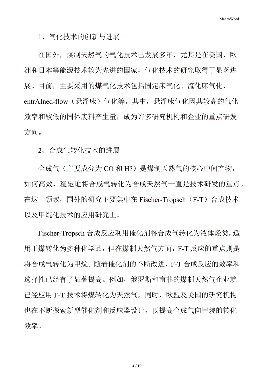 煤制天然气的技术研发与创新机构分析_第4页