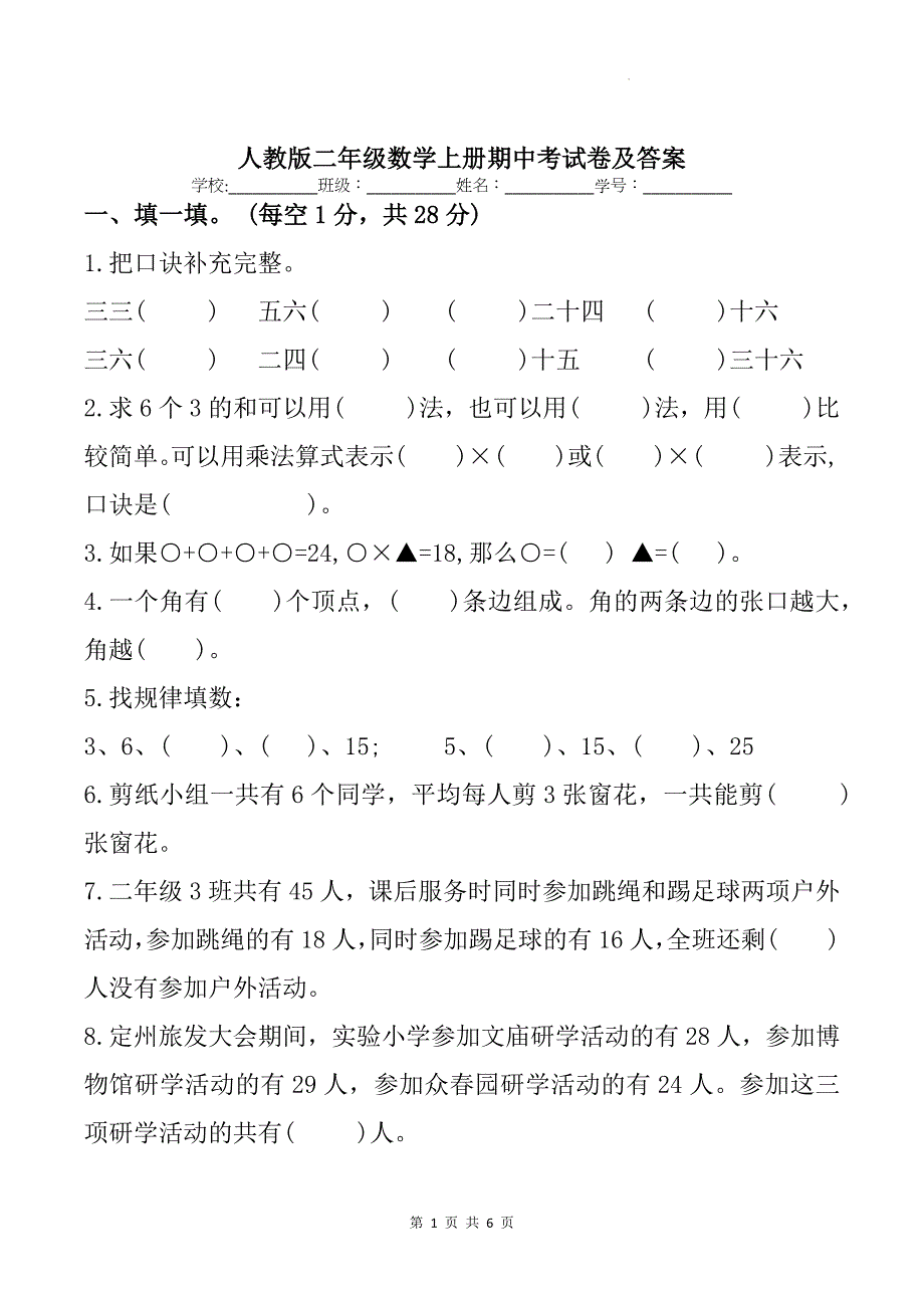 人教版二年级数学上册期中考试卷及答案---_第1页