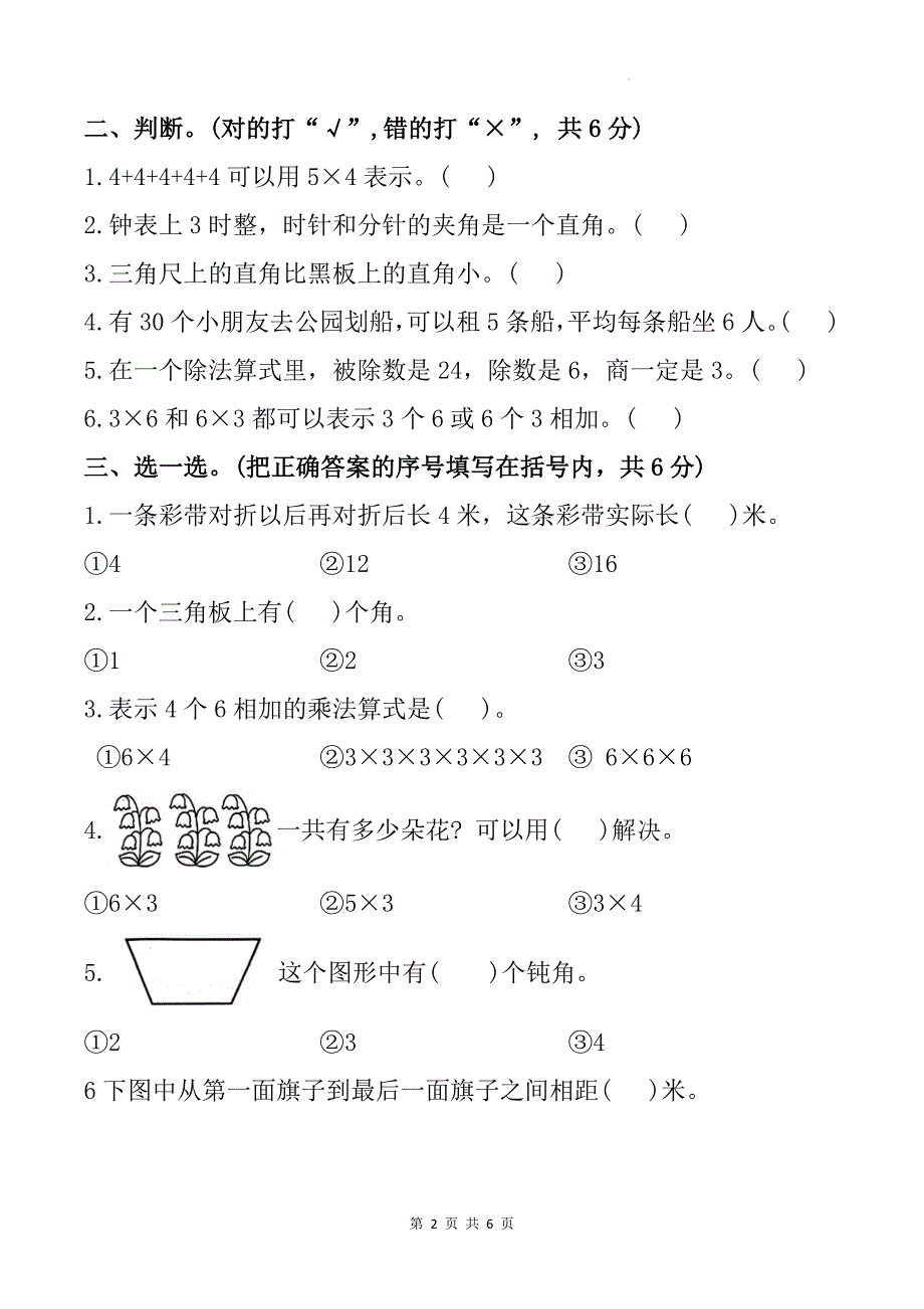 人教版二年级数学上册期中考试卷及答案---_第2页