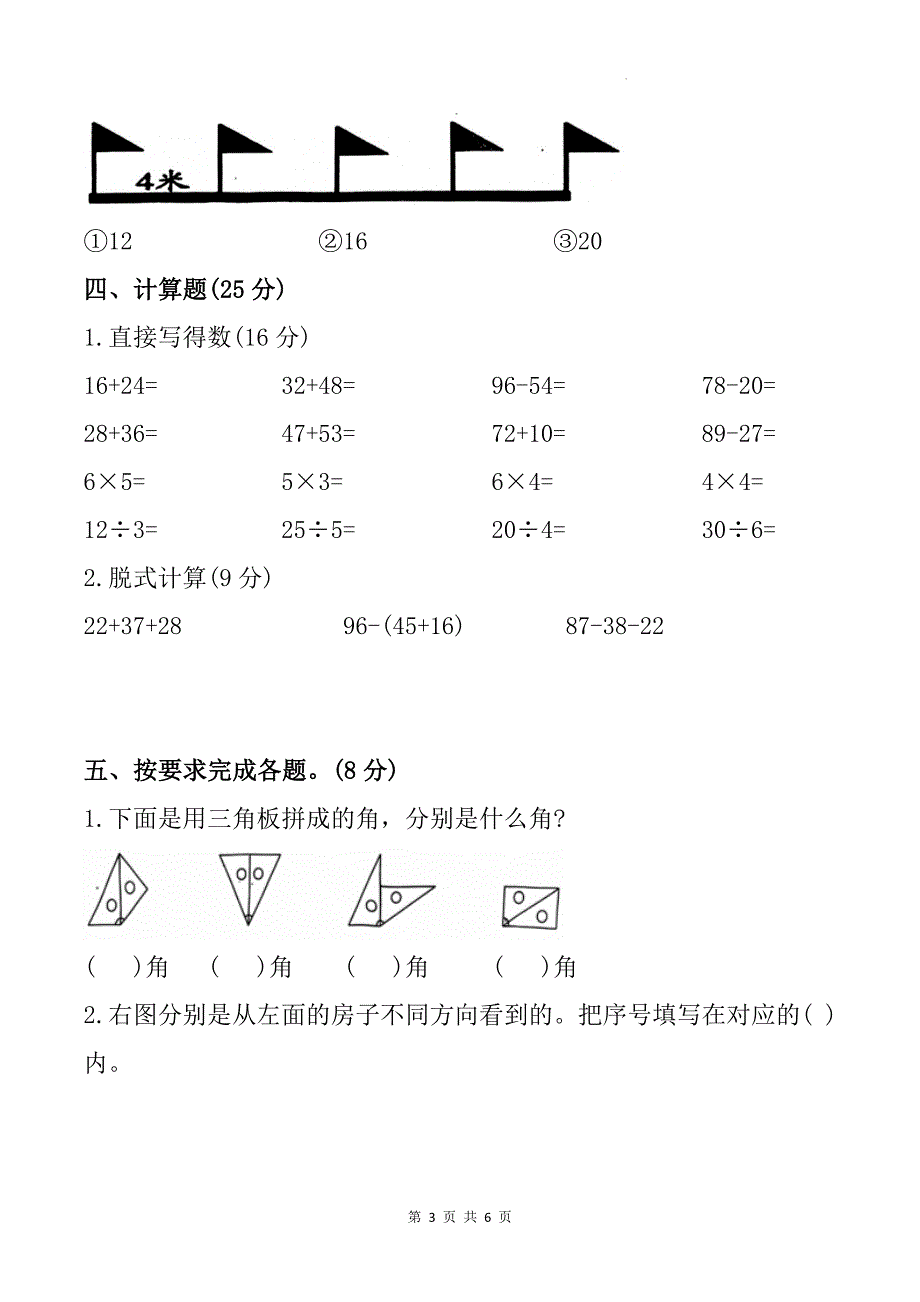 人教版二年级数学上册期中考试卷及答案---_第3页