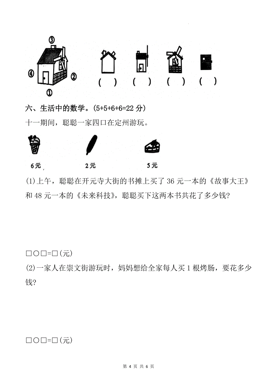 人教版二年级数学上册期中考试卷及答案---_第4页