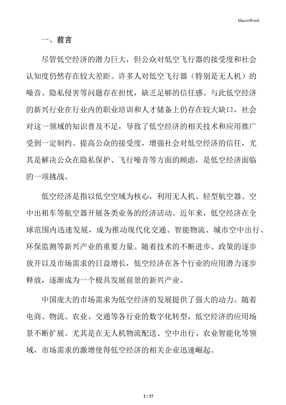 低空经济应用场景拓展实施方案_第2页