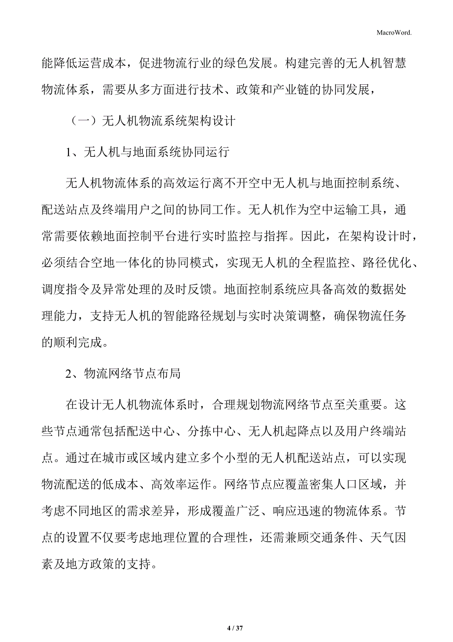 低空经济应用场景拓展实施方案_第4页