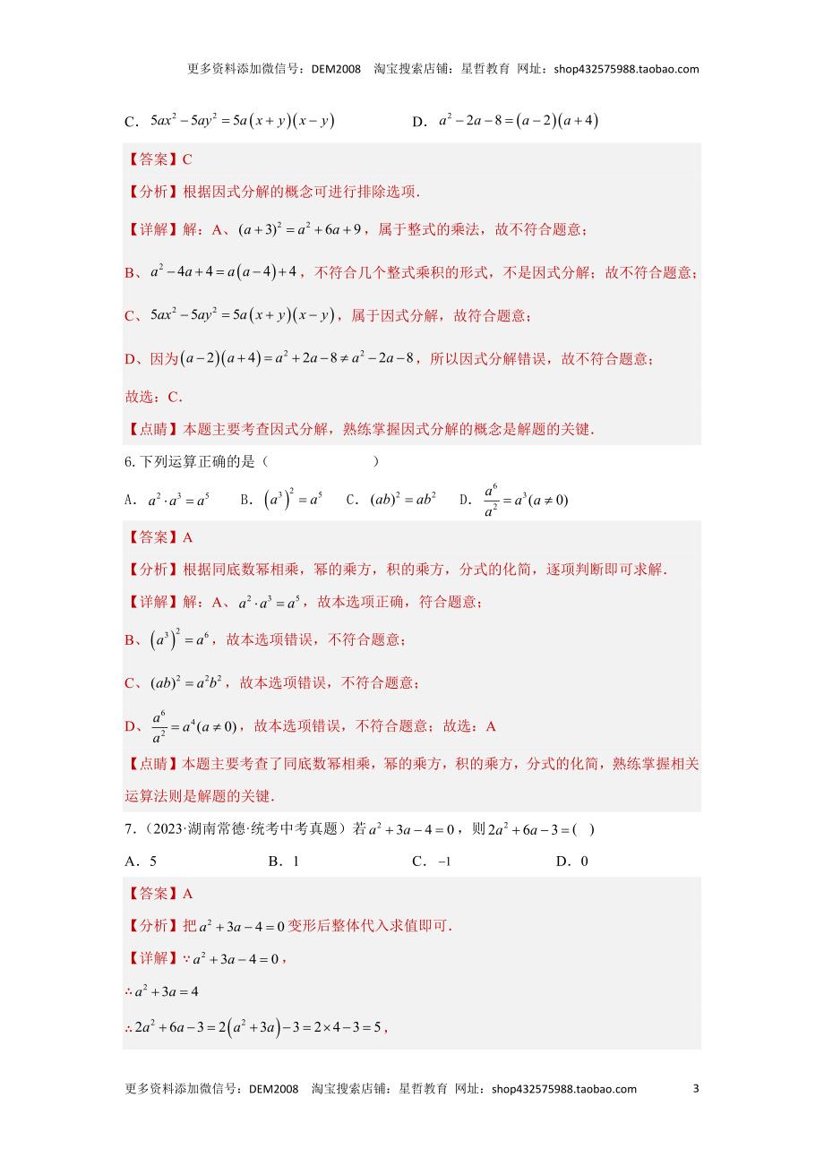 中考数学二轮复习题型突破练习题型1 计算 类型2 整式及分式化简67题（专题训练）（教师版）_第3页