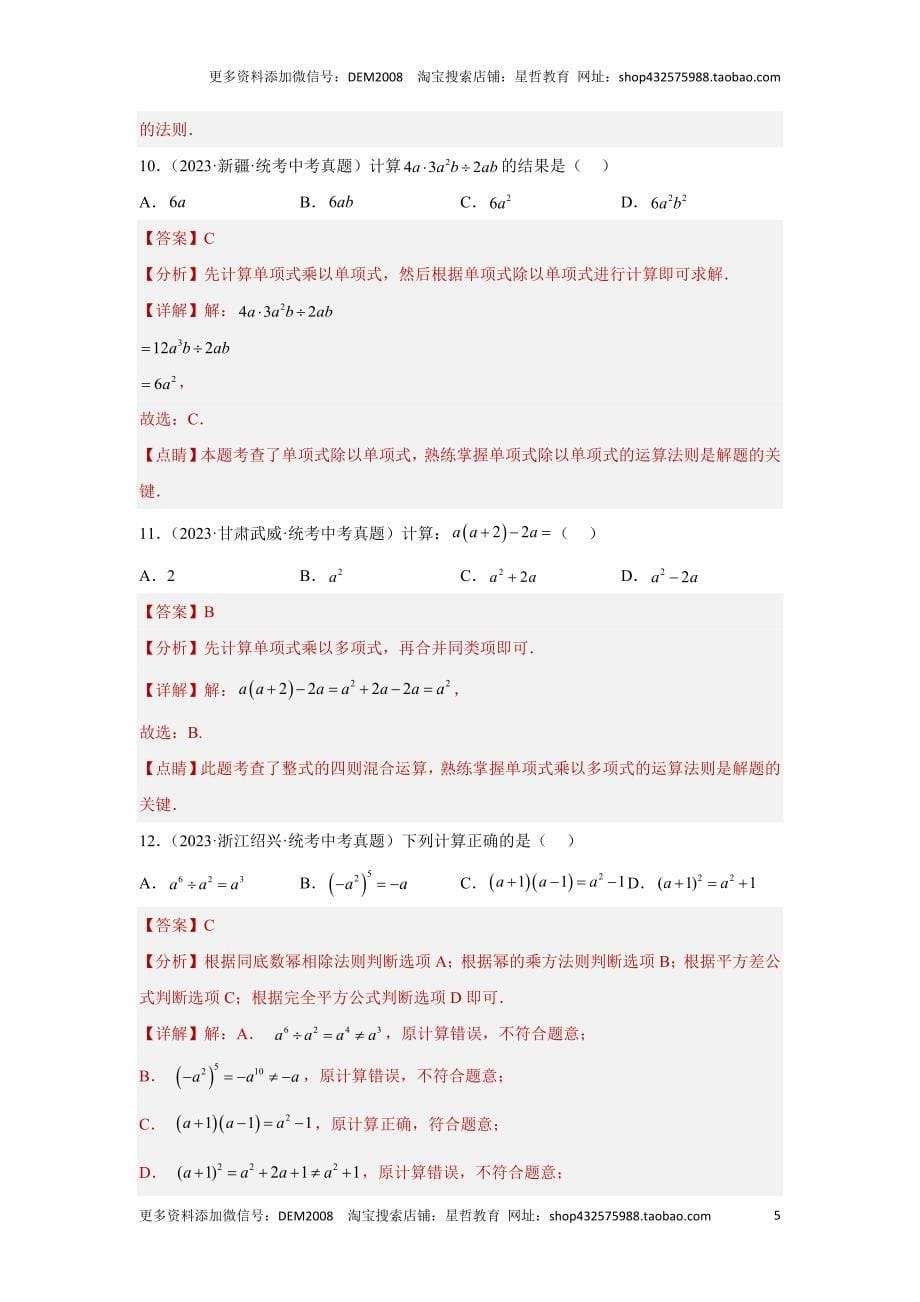 中考数学二轮复习题型突破练习题型1 计算 类型2 整式及分式化简67题（专题训练）（教师版）_第5页