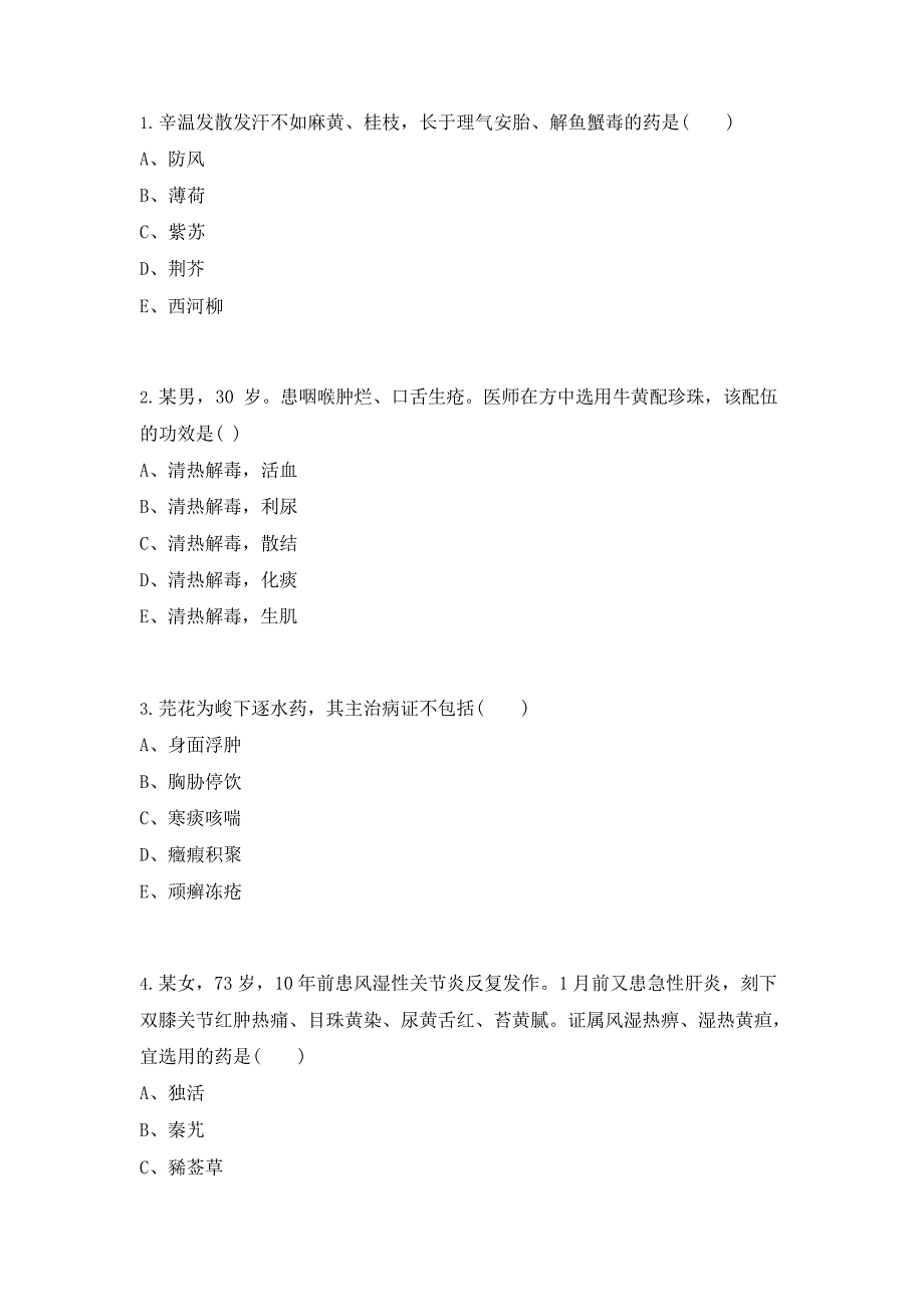 中药二2021年真题_第1页