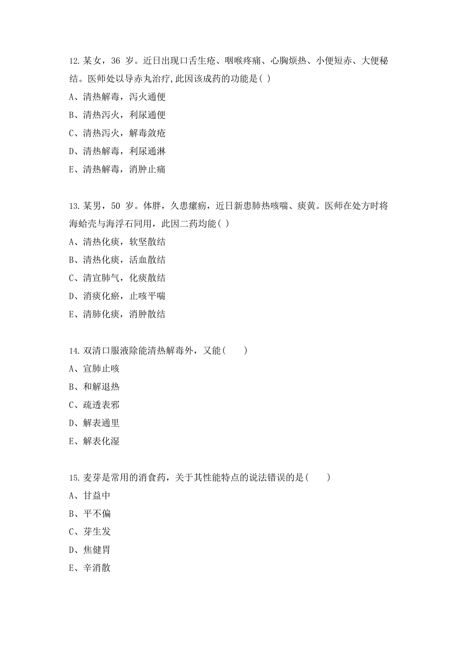 中药二2021年真题_第4页