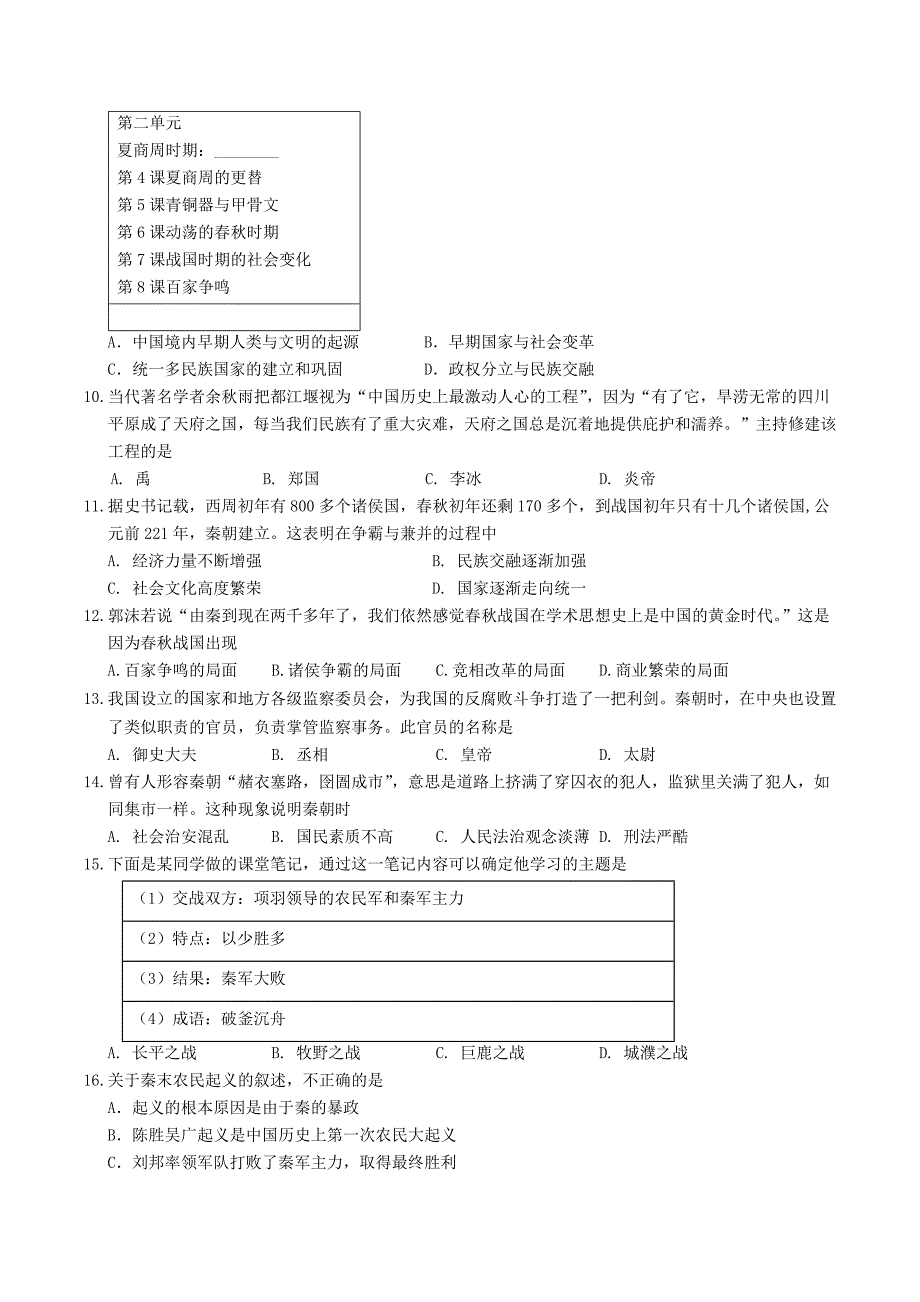 【7历期中】安徽省黄山地区2023-2024学年七年级上学期期中考试历史试题_第2页