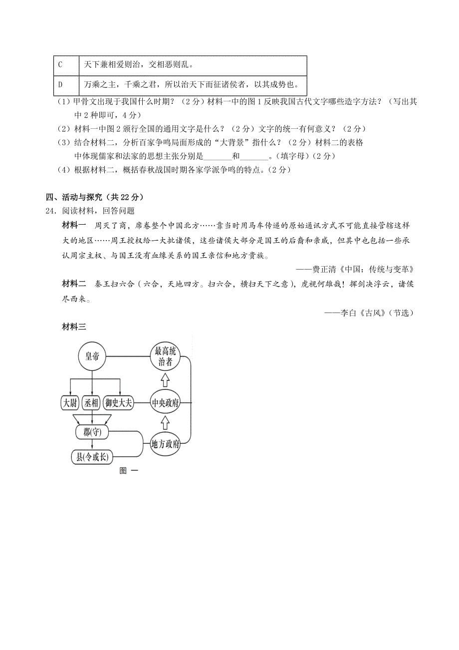 【7历期中】安徽省黄山地区2023-2024学年七年级上学期期中考试历史试题_第5页