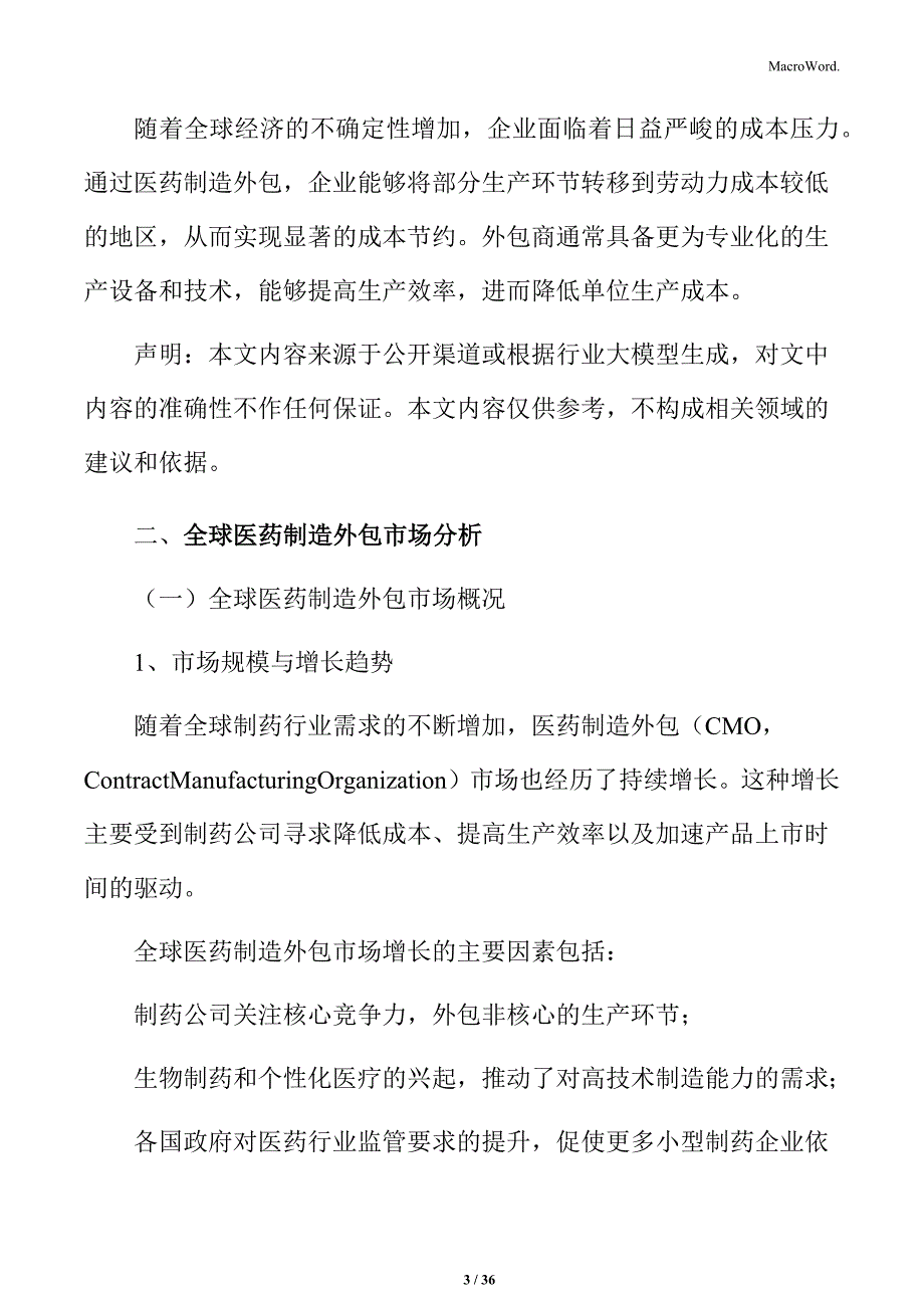 2024年医药制造外包市场政策环境与影响分析报告_第3页