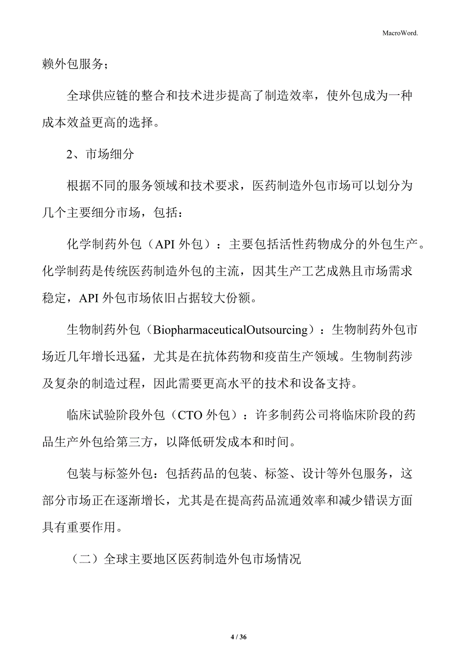 2024年医药制造外包市场政策环境与影响分析报告_第4页