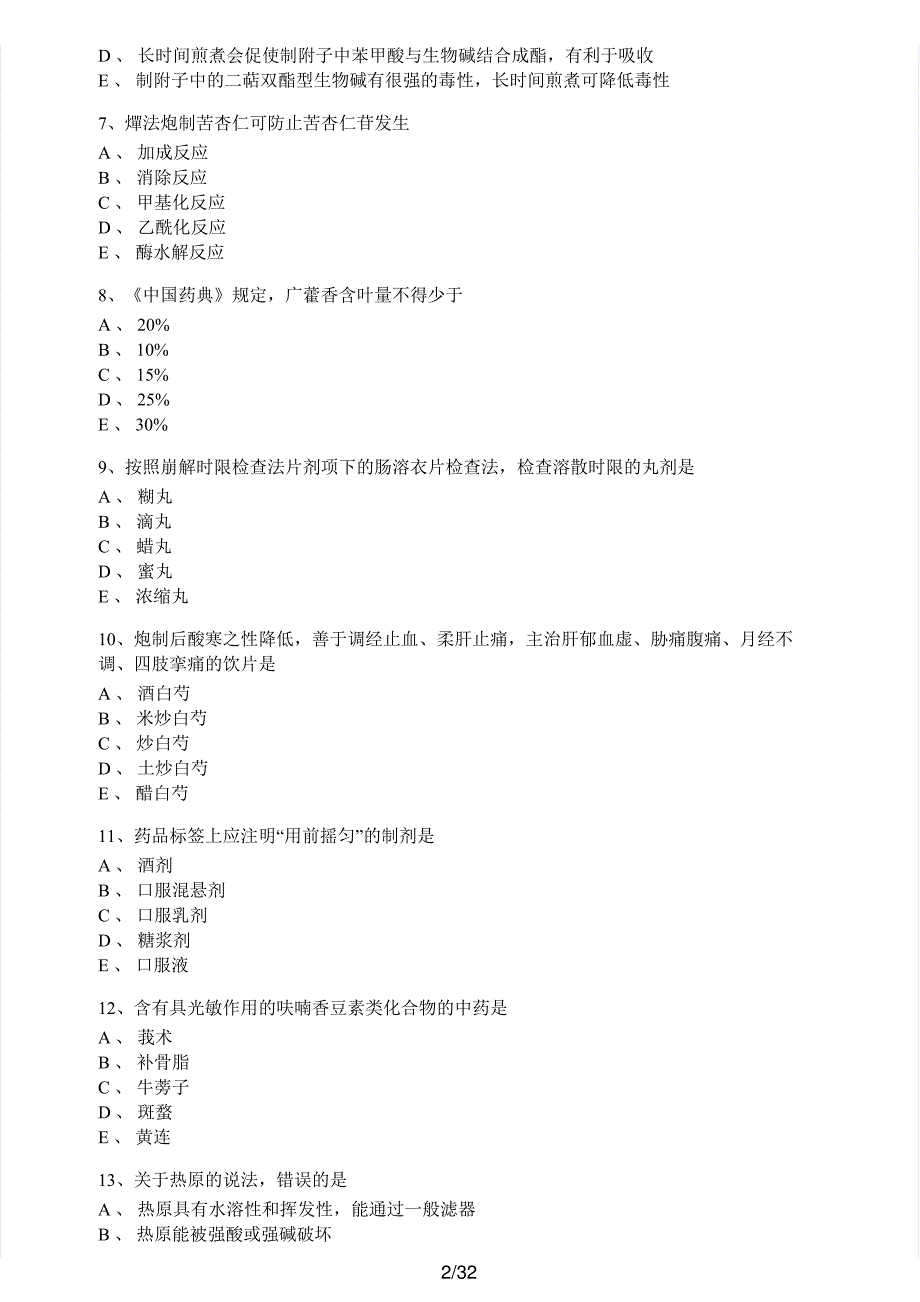 2019年执业药师考试《中药学专业知识（一）》真题解析_第2页