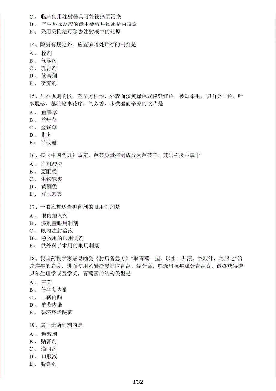 2019年执业药师考试《中药学专业知识（一）》真题解析_第3页