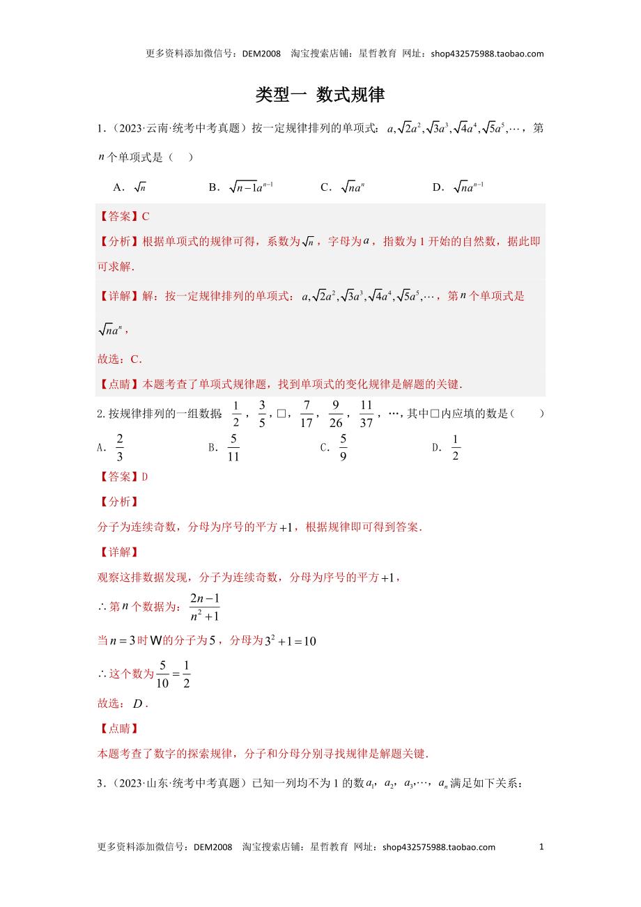 中考数学二轮复习题型突破练习题型2 规律探索 类型1 数式规律（专题训练）（教师版）_第1页