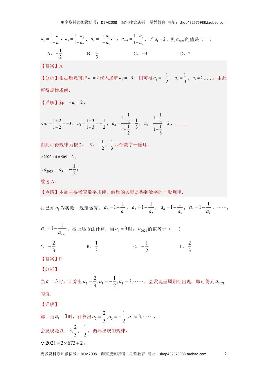 中考数学二轮复习题型突破练习题型2 规律探索 类型1 数式规律（专题训练）（教师版）_第2页